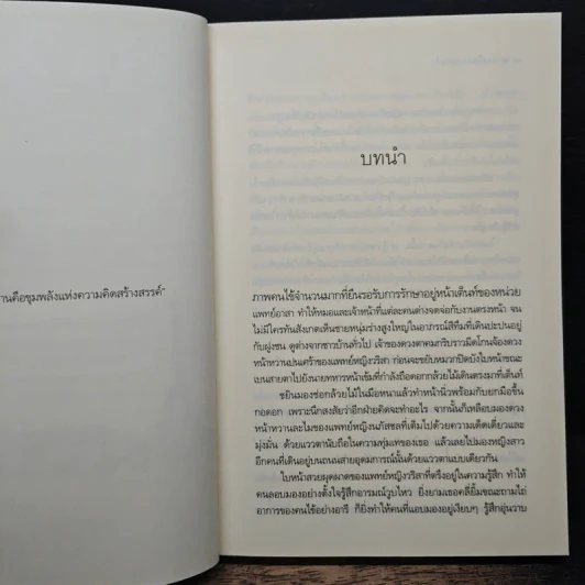 ทวงใจสุดปลายฟ้า - อักษรา รูปที่ 7
