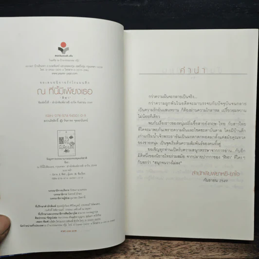 ณ ที่นี้มีเพียงเธอ - ฬีฬา รูปที่ 6