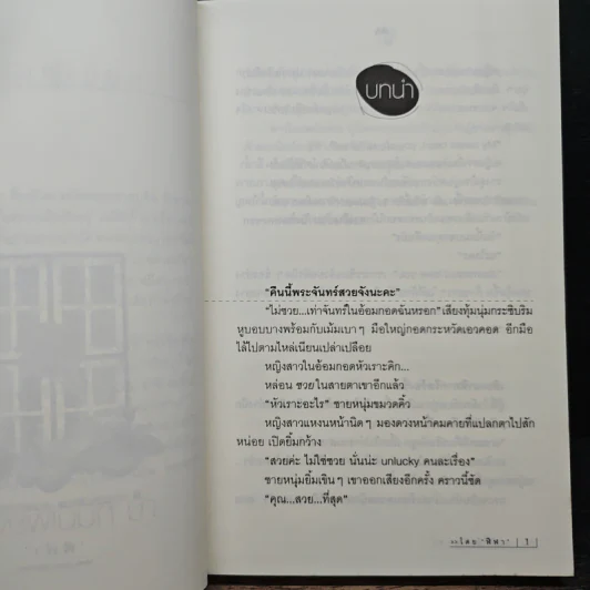 ณ ที่นี้มีเพียงเธอ - ฬีฬา รูปที่ 7