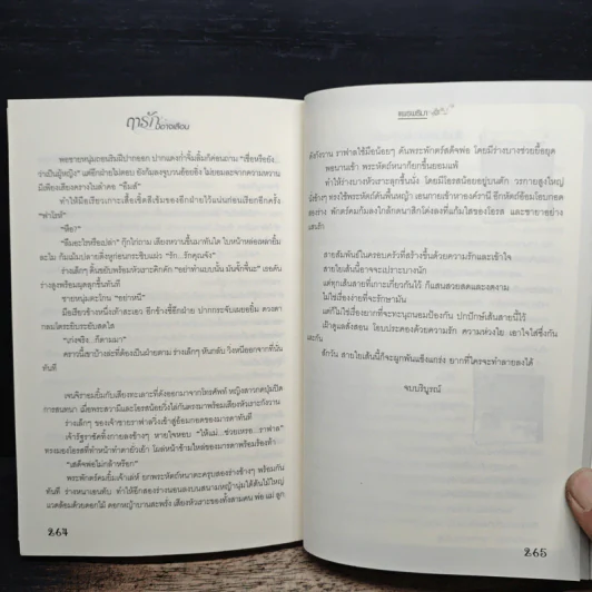 ฤารักมิอาจเลือน - แพรพริมา รูปที่ 8