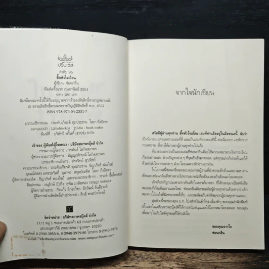 ชี้คหัวใจเถื่อน - ซ่อนกลิ่น รูปที่ 6