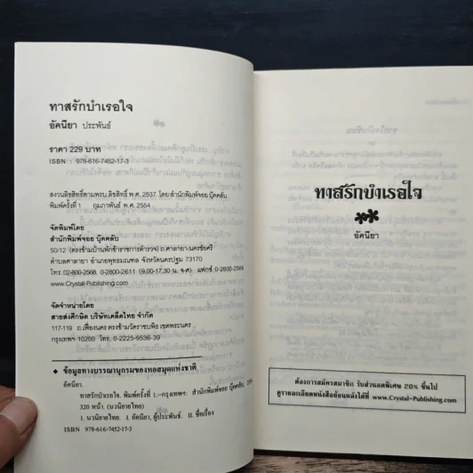 ทาสรักบำเรอใจ - อัคนียา รูปที่ 6