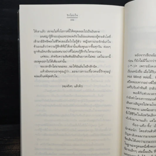 รักโอบใจ - วลีวิไล รูปที่ 8
