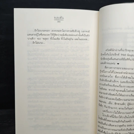 รักภักดิ์ใจ - ปริญญ์ รูปที่ 8