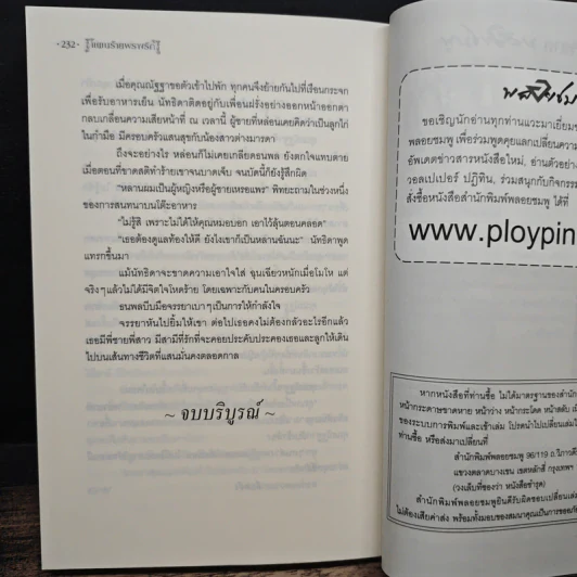 แผนร้ายพรางรัก - กิ่งกมล รูปที่ 8