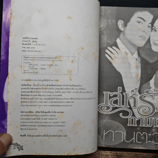 เล่ห์รักกามเทพ - ทานตะวัน รูปที่ 6