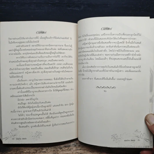 แผนร้ายลิขิตรัก - อะยุ่น รูปที่ 8