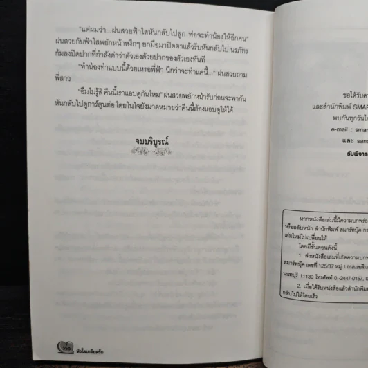 หัวใจเกลียดรัก - ศลิษา รูปที่ 8