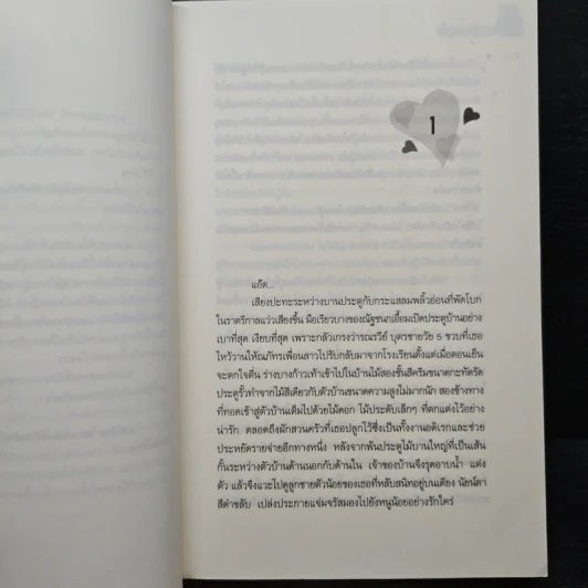 เงารักในรอยใจ - กีรัตยา รูปที่ 7