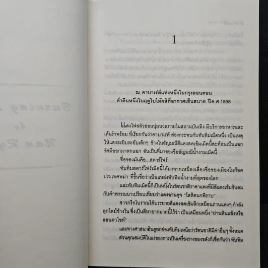 เชลยชีคจอมเถื่อน - Nan Ryan, เกษวดี รูปที่ 7