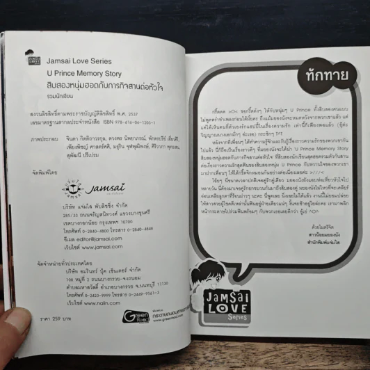 U-Prince Memory Story สิบสองหนุ่มฮอตกับภารกิจสานต่อหัวใจ รูปที่ 6