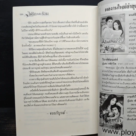 ไฟรักกับดักร้อน - ธัญรัตน์ รูปที่ 8