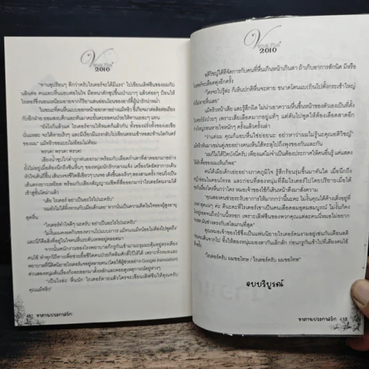ซาตานประกาศรัก - พิชชากร รูปที่ 8