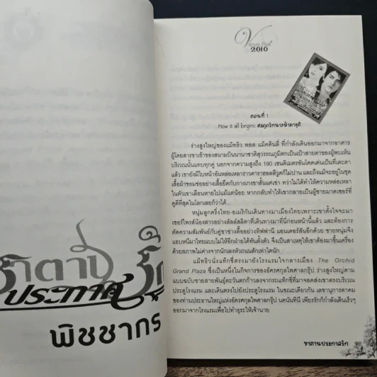ซาตานประกาศรัก - พิชชากร รูปที่ 7