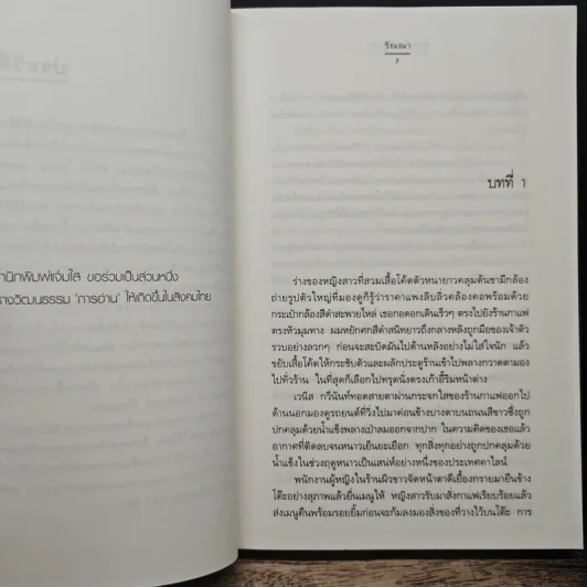 ขังหัวใจไว้สุดฟ้า - รัณณา รูปที่ 7