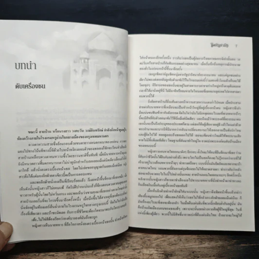 ชีคบัญชารัก - แก้วชวาลา รูปที่ 7