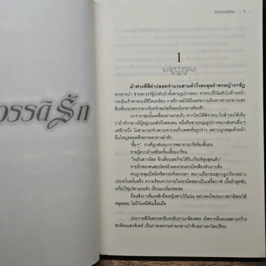 จักรวรรดิรัก - หิมวันต์ รูปที่ 7
