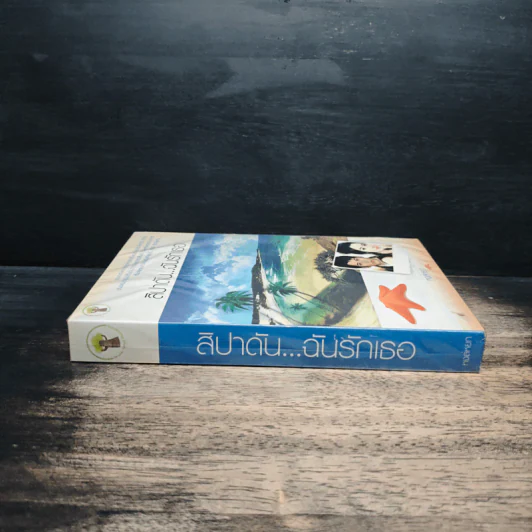 สิปาดัน...ฉันรักเธอ - หงส์หยก รูปที่ 3