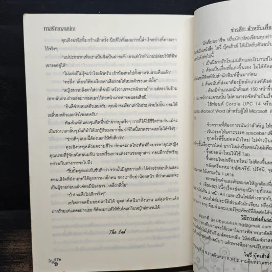 ทาสรักทาสเสน่หา - กรวรินทร์ รูปที่ 8