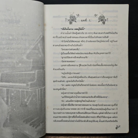 ทาสรักทาสเสน่หา - กรวรินทร์ รูปที่ 7