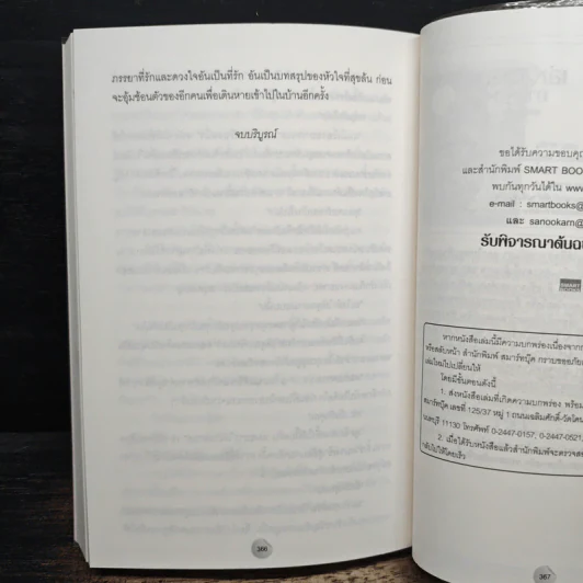 วิวาห์จำแลง - Cah_Yen รูปที่ 8