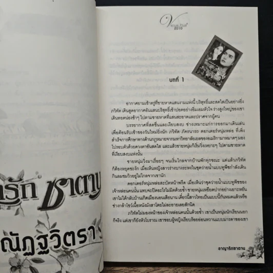 อาญารักซาตาน - ณัฏฐวิตรา รูปที่ 7