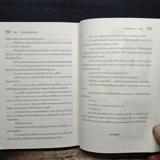 ร้อนรักเล่ห์ซาตาน - ลาภิศพริมา รูปที่ 8