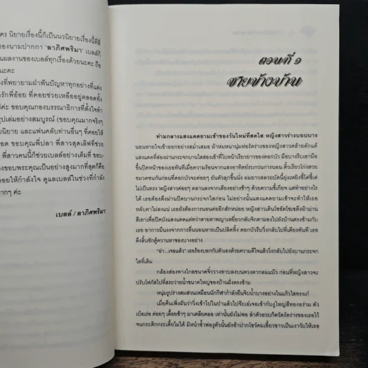 ร้อนรักเล่ห์ซาตาน - ลาภิศพริมา รูปที่ 7
