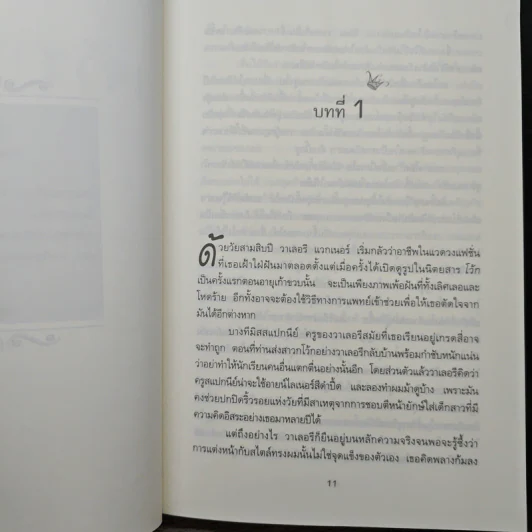 เจ้าชายทรงเสน่ห์ Dear Prince Charming - ดอนน่า คอฟฟ์แมน รูปที่ 7
