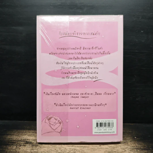เจ้าชายทรงเสน่ห์ Dear Prince Charming - ดอนน่า คอฟฟ์แมน รูปที่ 2