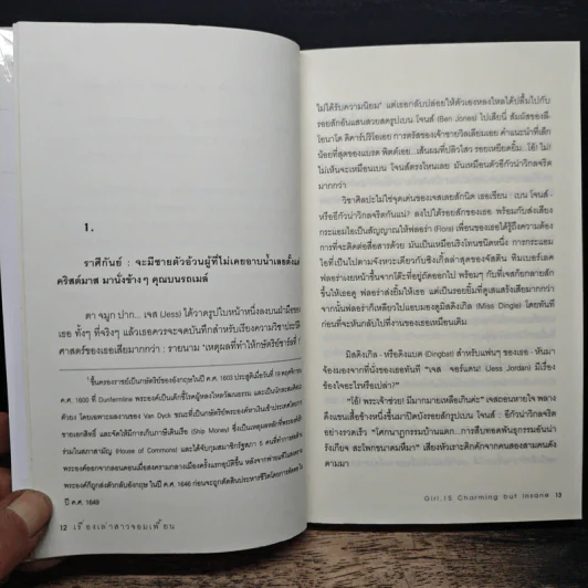 เรื่องเล่าสาวจอมเพี้ยน - Sue Limb รูปที่ 7