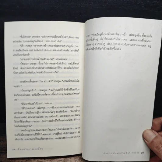 เรื่องเล่าสาวจอมเพี้ยน - Sue Limb รูปที่ 8