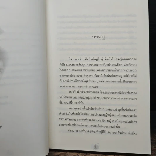 จอมใจอสูร - อัญญาณี รูปที่ 7