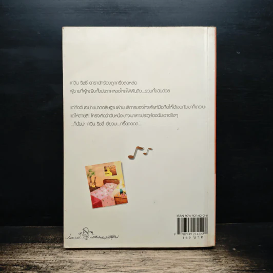 หนังสือ Miracle ปาฏิหาริย์นี้แด่เธอ - อัญชรีย์ รูปที่ 2