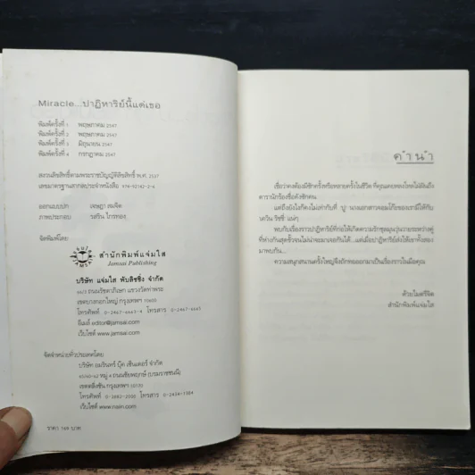 หนังสือ Miracle ปาฏิหาริย์นี้แด่เธอ - อัญชรีย์ รูปที่ 6