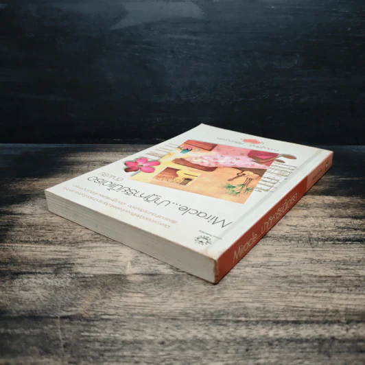 หนังสือ Miracle ปาฏิหาริย์นี้แด่เธอ - อัญชรีย์ รูปที่ 5