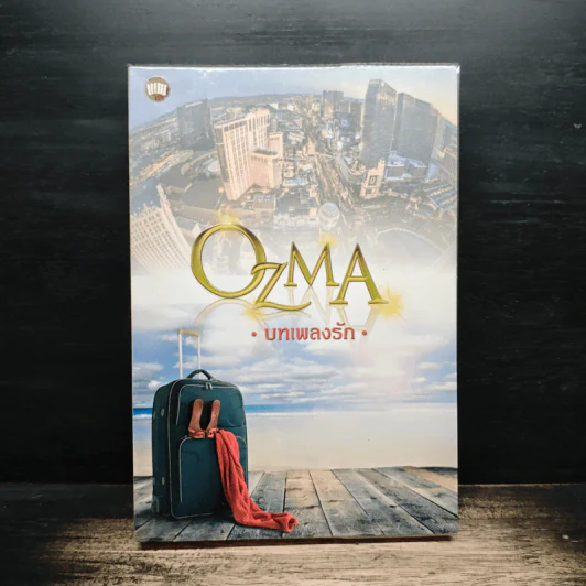 บทเพลงรัก - Ozma รูปที่ 1
