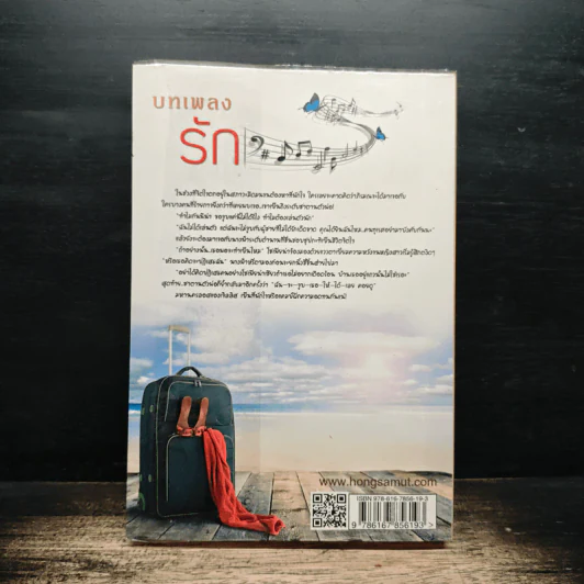 บทเพลงรัก - Ozma รูปที่ 2