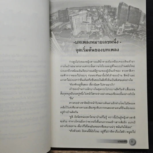 บทเพลงรัก - Ozma รูปที่ 7