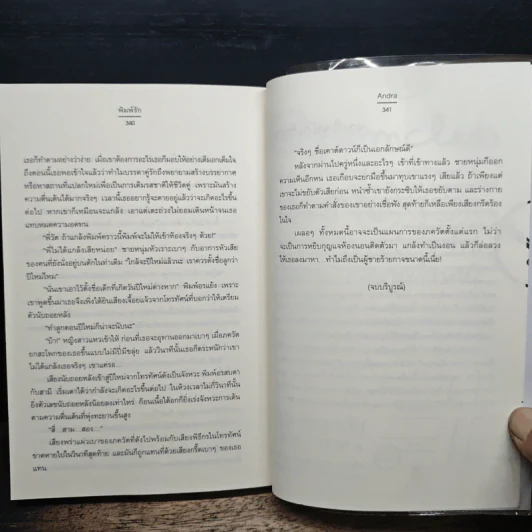 พิมพ์รัก - Andra รูปที่ 8