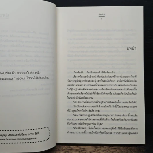 พิมพ์รัก - Andra รูปที่ 7
