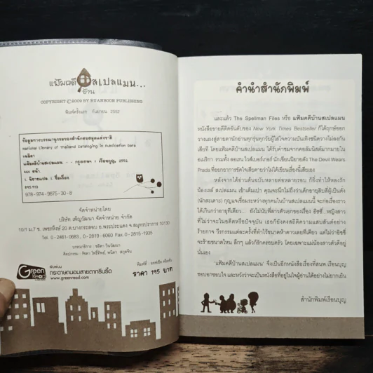 แฟ้มคดีบ้าน... SPELLMAN รูปที่ 6