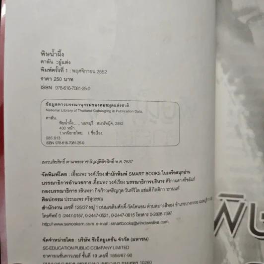 พิษน้ำผึ้ง - ดาลัน รูปที่ 6