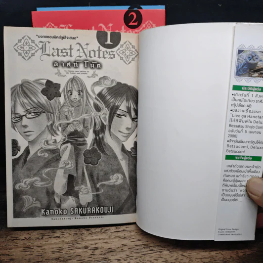 Last Notes ลาสท์ โน้ต 3 เล่มจบ - Kanoko Sakurakouji รูปที่ 5