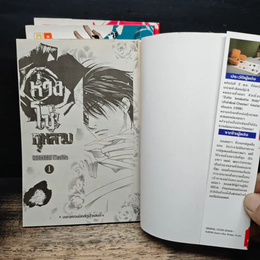 ห่วงโซ่กุหลาบ 3 เล่มจบ - Osakabe Mashin รูปที่ 5