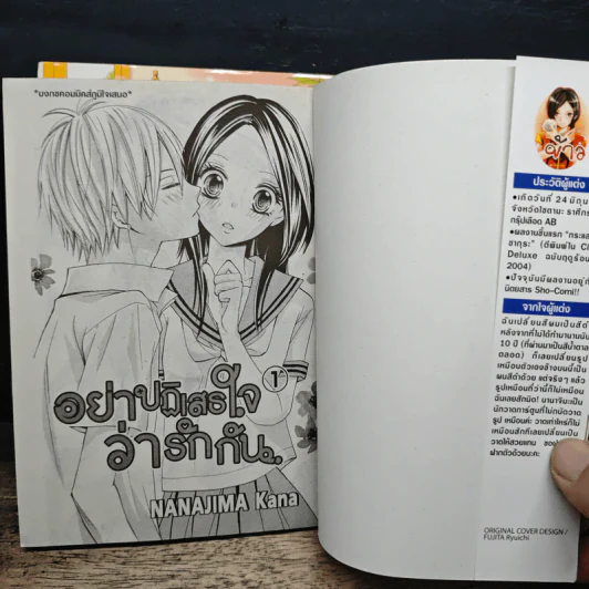 อย่าปฎิเสธใจว่ารักกัน 2 เล่มจบ รูปที่ 6