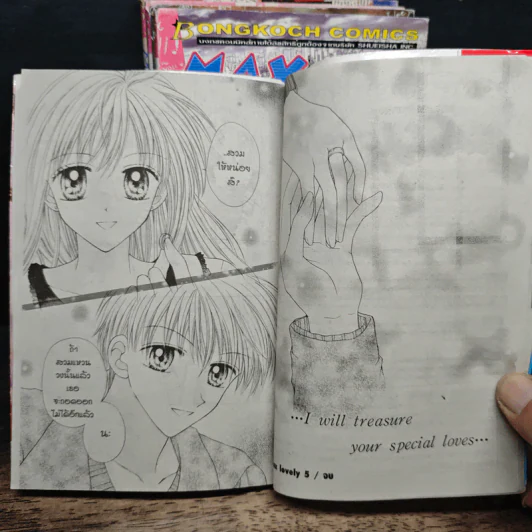 Max Lovely 5 เล่มจบ - Erika Kurahashi รูปที่ 8