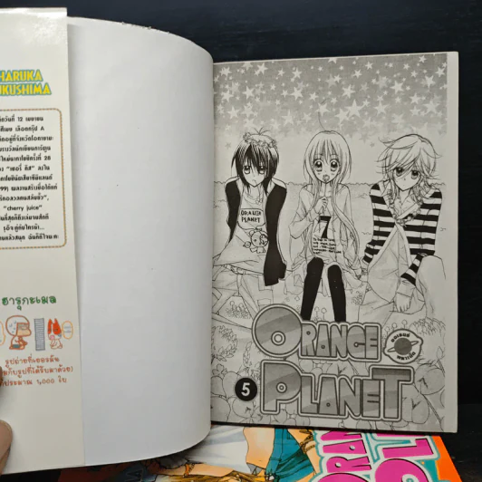 Orange Planet 5 เล่มจบ รูปที่ 5