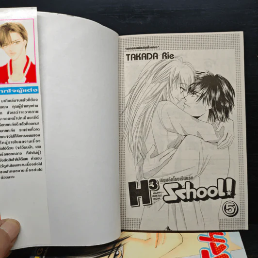 H3 School! เรียนลัดโรงเรียนรัก 5 เล่มจบ - Takada Rie รูปที่ 5