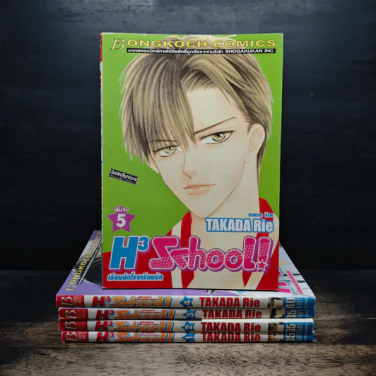H3 School! เรียนลัดโรงเรียนรัก 5 เล่มจบ - Takada Rie รูปที่ 1